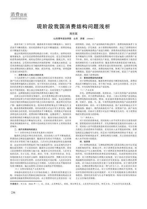 现阶段我国消费结构问题浅析
