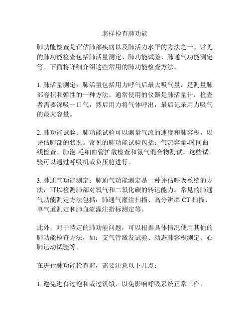 怎样检查肺功能