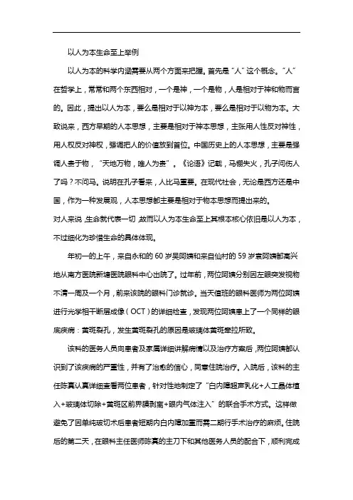 以人为本生命至上举例