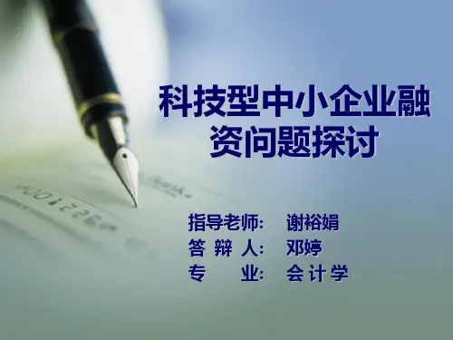 会计学专业论文答辩PPT范例1