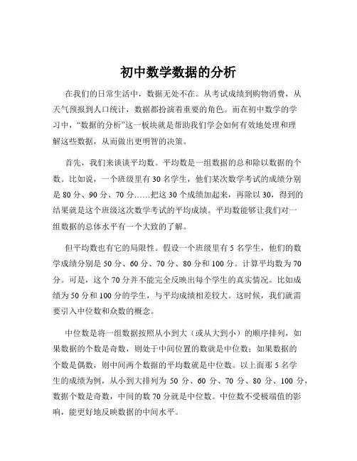 初中数学数据的分析