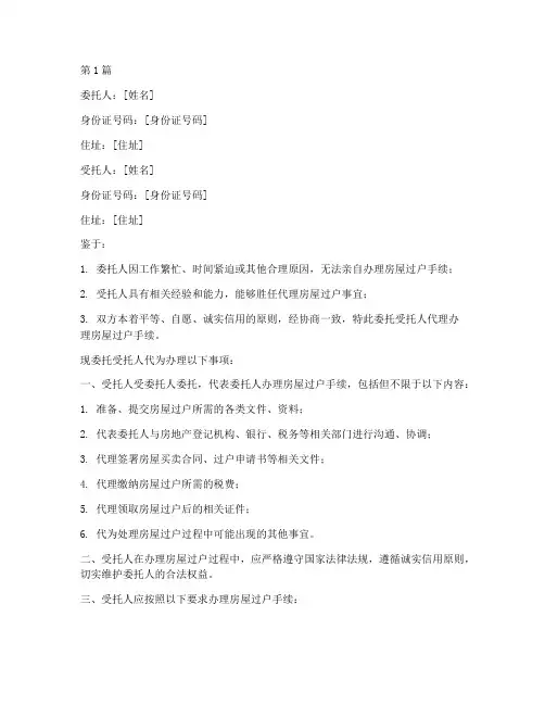 代理房屋过户委托书(3篇)