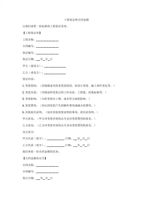 工程签证和合同金额