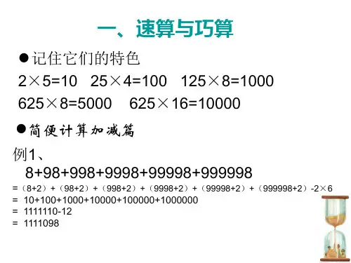 四年级奥数第一讲速算与巧算