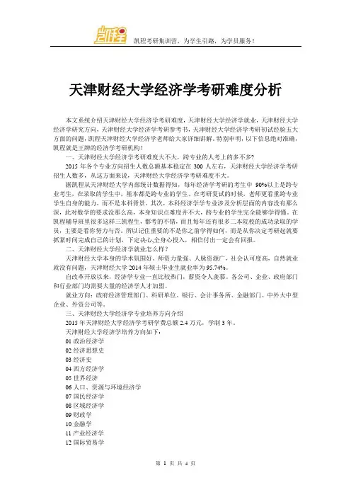 天津财经大学经济学考研难度分析