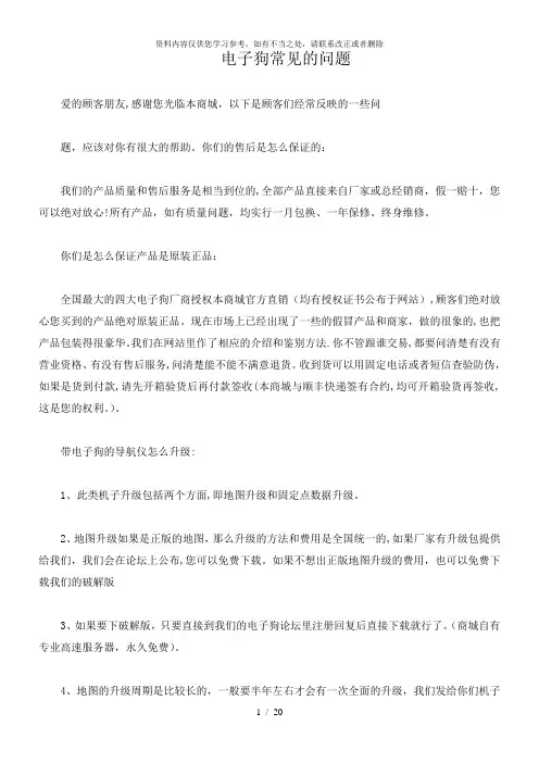 【精品】电子狗常见的问题