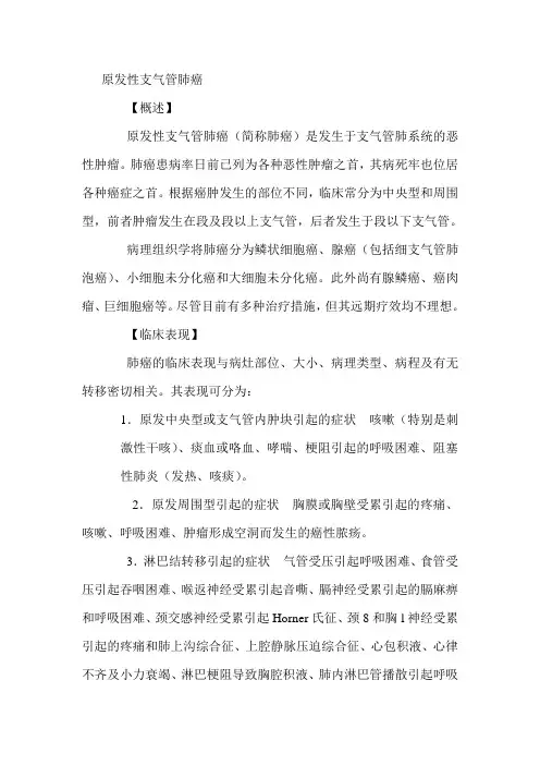 原发性肺癌