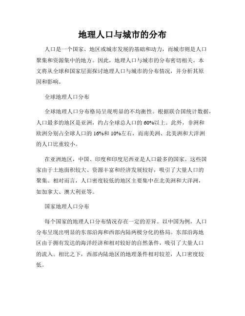 地理人口与城市的分布