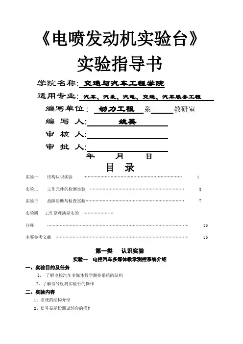 电喷发动机实验指导书精品文档30页