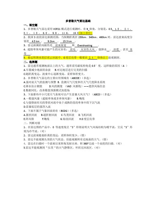 多普勒天气雷达基础