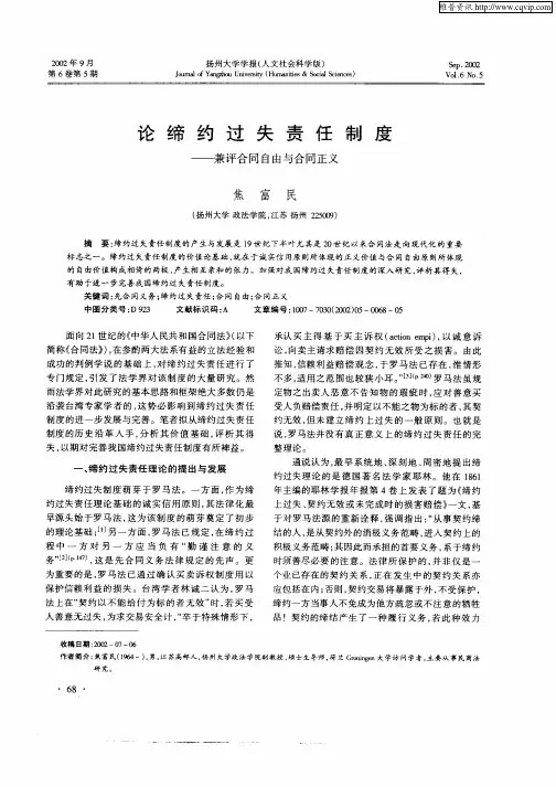 论缔约过失责任制度--兼评合同自由与合同正义