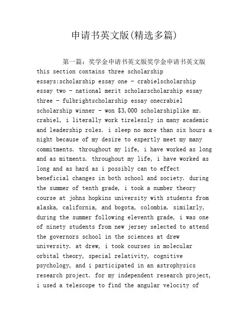 申请书英文版(精选多篇)
