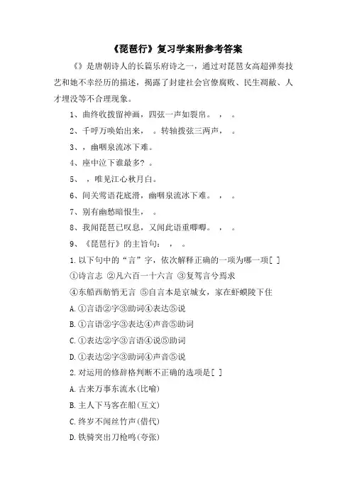 《琵琶行》复习学案附参考答案
