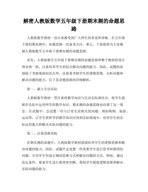 解密人教版数学五年级下册期末测的命题思路