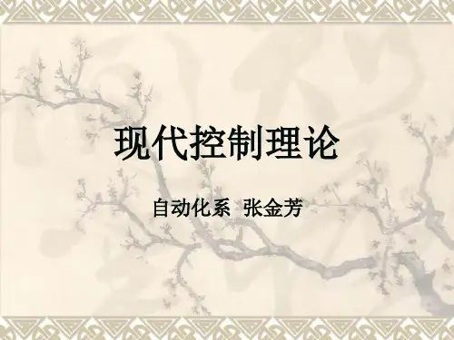 现代控制理论