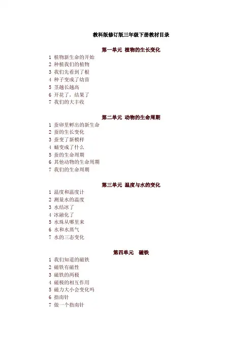 2020春教科版三年级科学下册全册精品教案