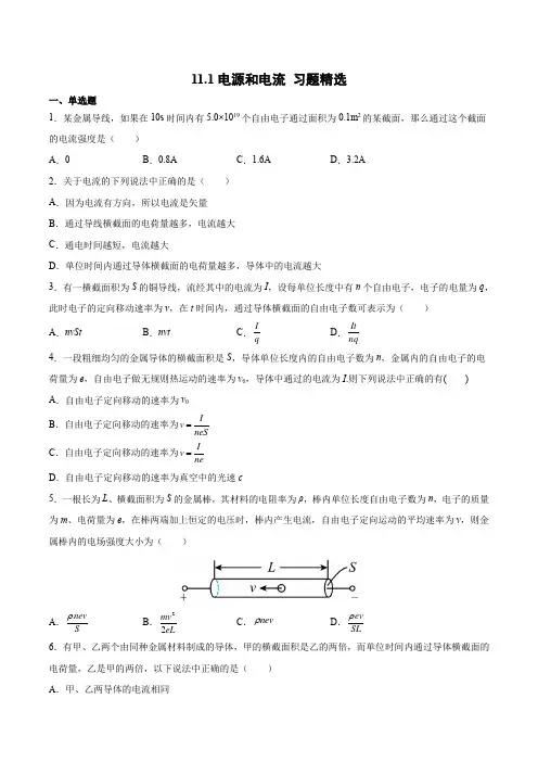 电源和电流 习题精选