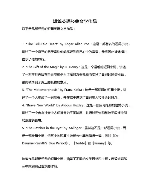 短篇英语经典文学作品