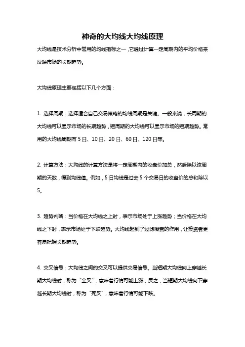 神奇的大均线大均线原理