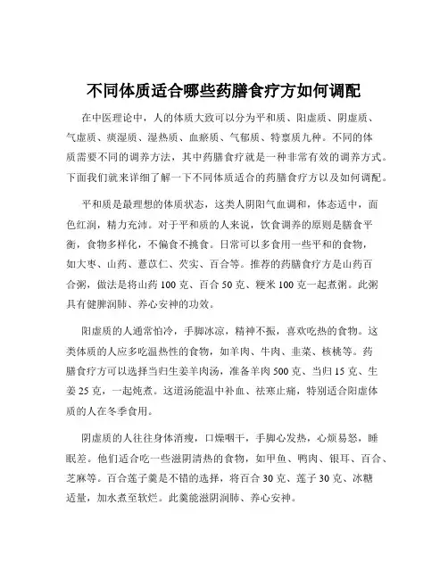 不同体质适合哪些药膳食疗方如何调配