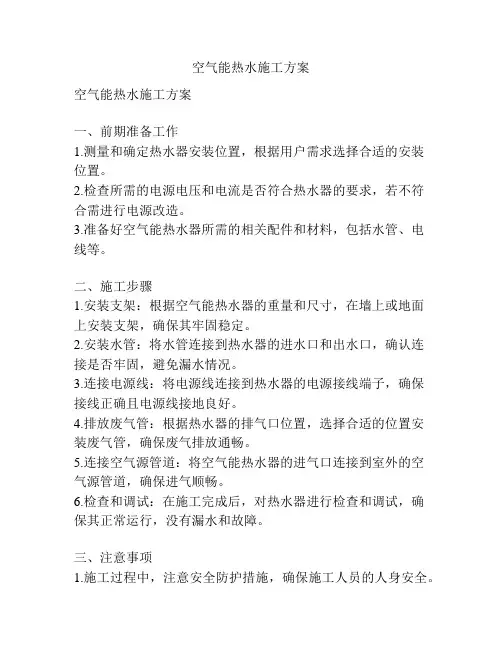 空气能热水施工方案