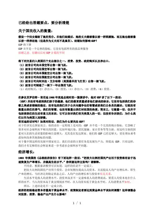 宏观经济学分析、案例题