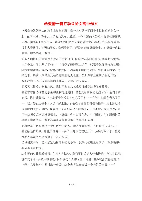 给爱情一篇行动议论文高中作文