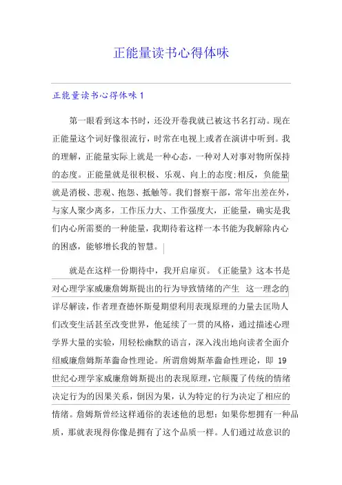 正能量读书心得体会