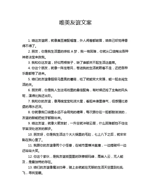 唯美友谊文案