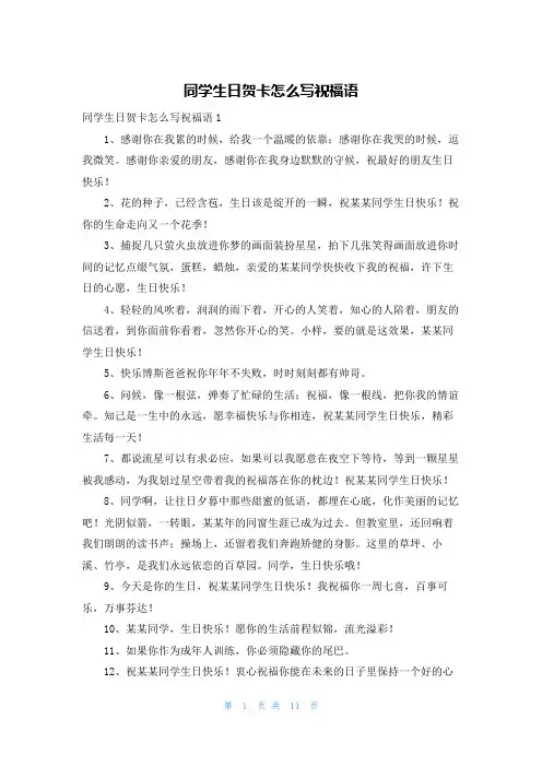 同学生日贺卡怎么写祝福语
