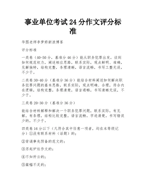 事业单位考试24分作文评分标准