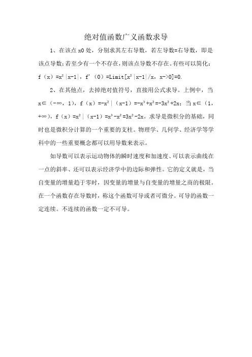 绝对值函数广义函数求导