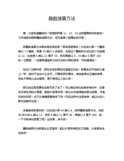 叠数速算方法