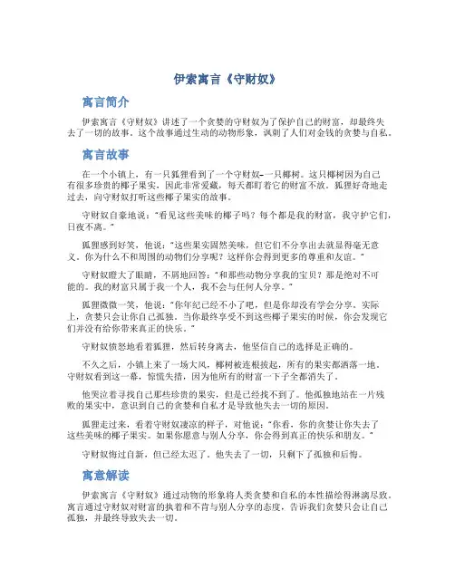 伊索寓言《守财奴》