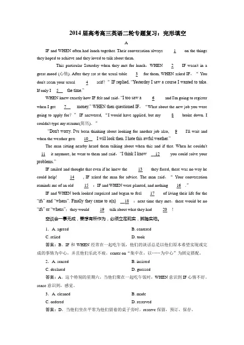 2014届高考高三英语二轮专题复习：完形填空(1)及答案