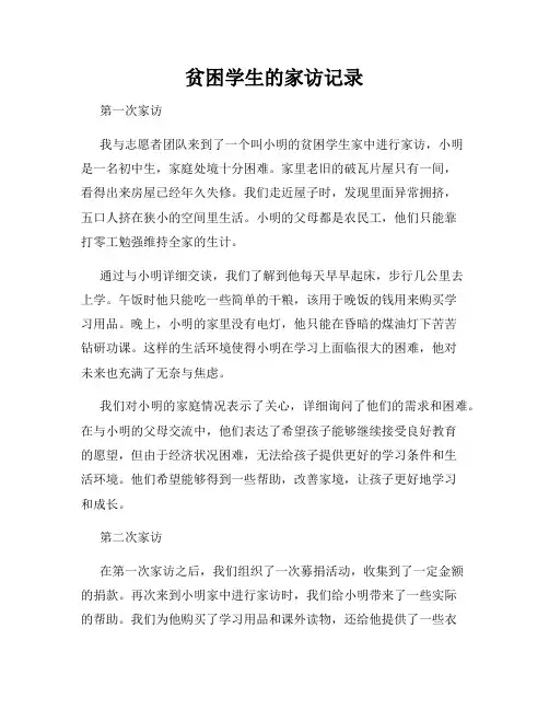 贫困学生的家访记录