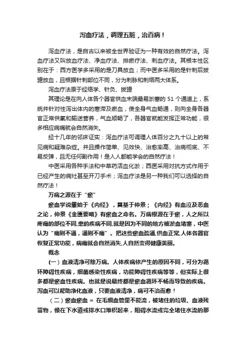 泻血疗法，调理五脏，治百病！