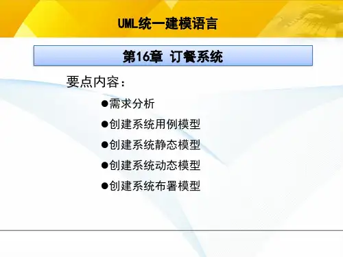 UML建模案例——酒店预订系统