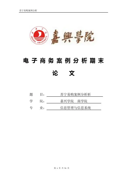 苏宁易购案例分析论文