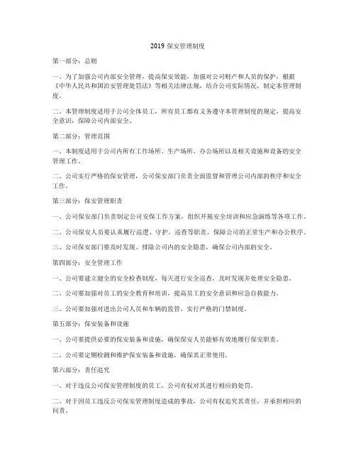 2019保安管理制度