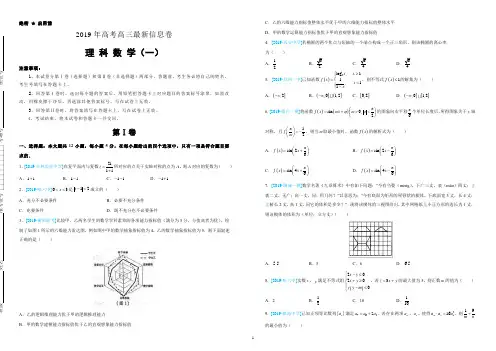 2019年高考高三最新信息卷理数(一)附答案解析