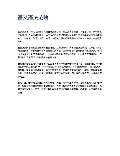 语义语法范畴