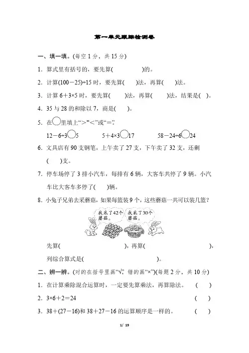 北师大版三年级数学上册第一单元检测卷3套含答案