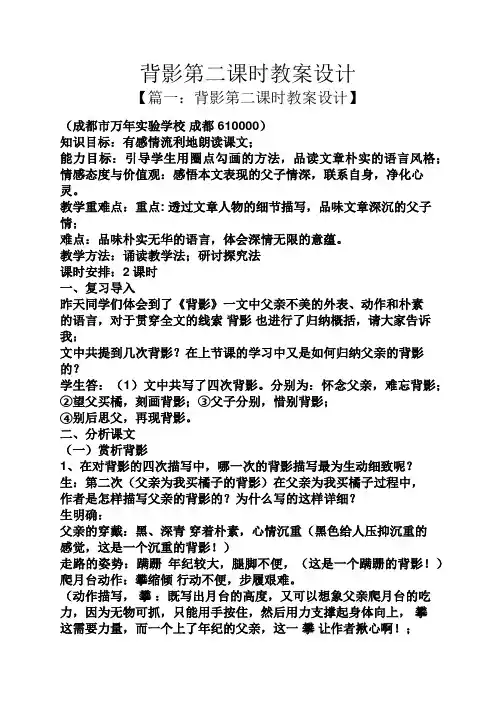 背影第二课时教案设计