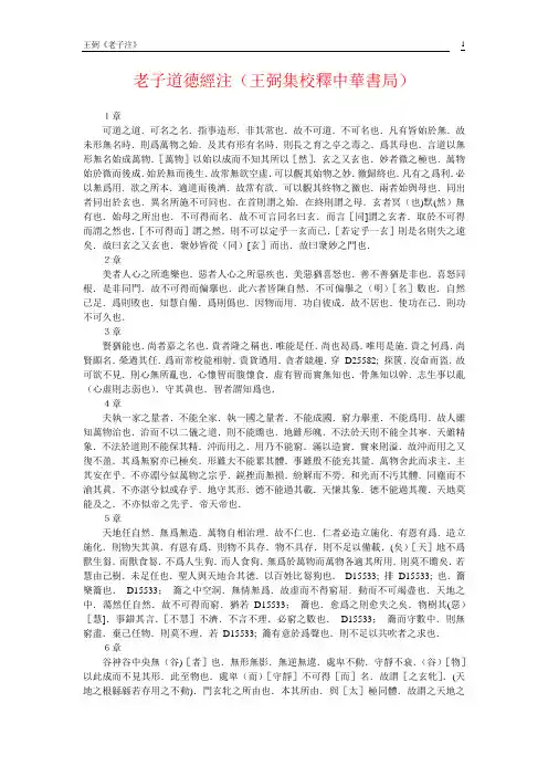 老子道德经注(王弼)