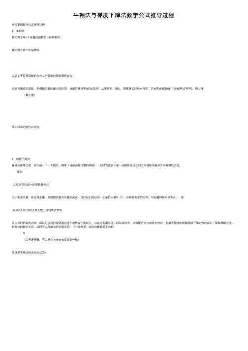 牛顿法与梯度下降法数学公式推导过程
