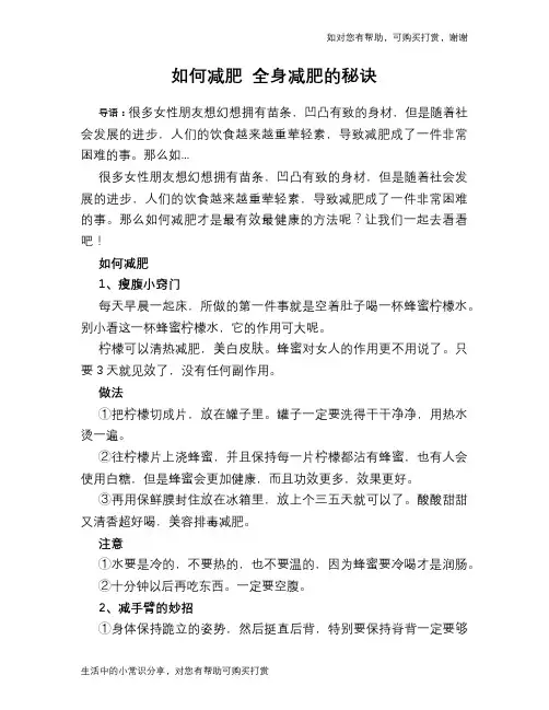 如何减肥 全身减肥的秘诀