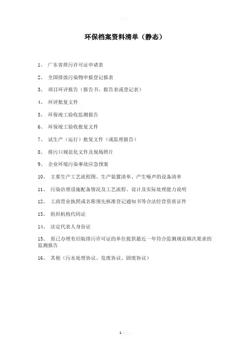 环保档案清单