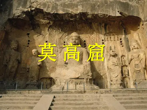 五年级上册语文课件-18 莫高窟｜苏教版 (共46张PPT)