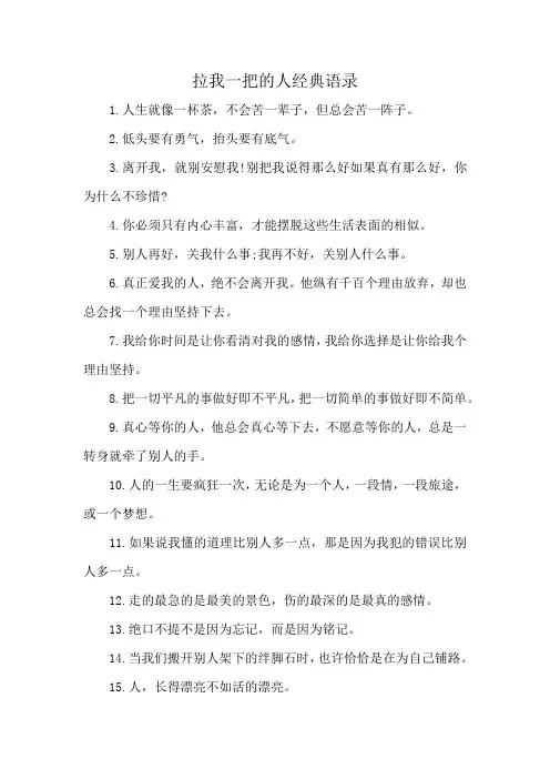 拉我一把的人经典语录